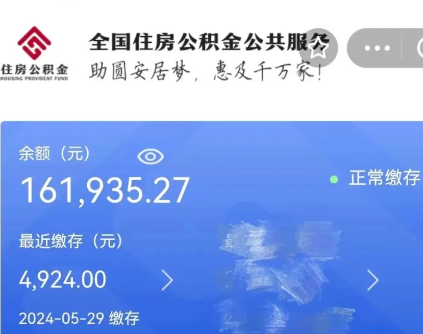 濮阳辞职公积金需要取出来吗（辞职 公积金）